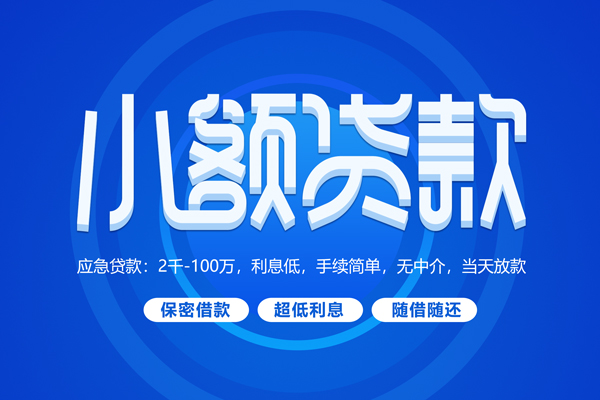 苏州吴江区空放私借民间借贷-苏州吴江区个人小额贷款-苏州吴江区私人空放联系方式