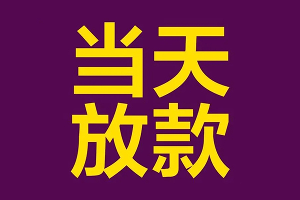 苏州吴江区私人空放联系方式-苏州吴江区私人贷款额-苏州吴江区哪里可以民间借贷