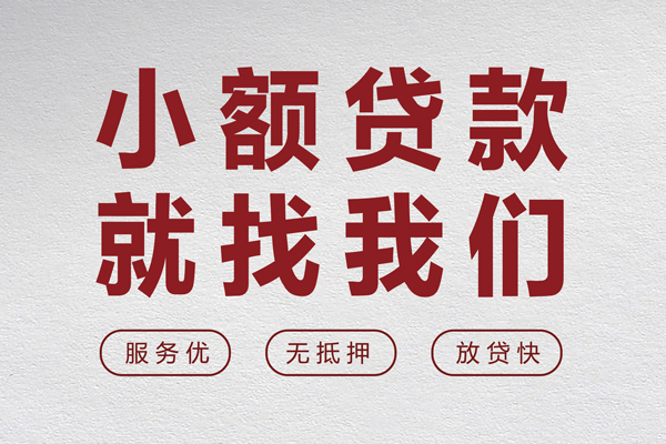 苏州吴江区无抵押信用贷款-苏州吴江区私人私借-苏州吴江区私借空放免费上门