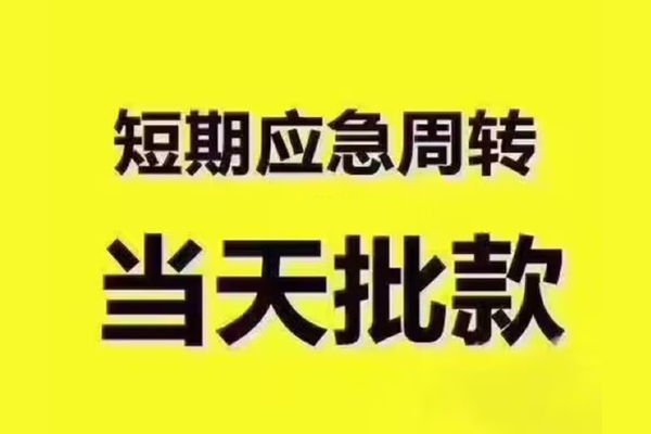 苏州吴江区私人借钱-苏州吴江区身份证贷款电话-苏州吴江区小额信用贷款