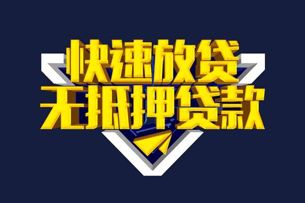 苏州吴江区抵押身份证贷款