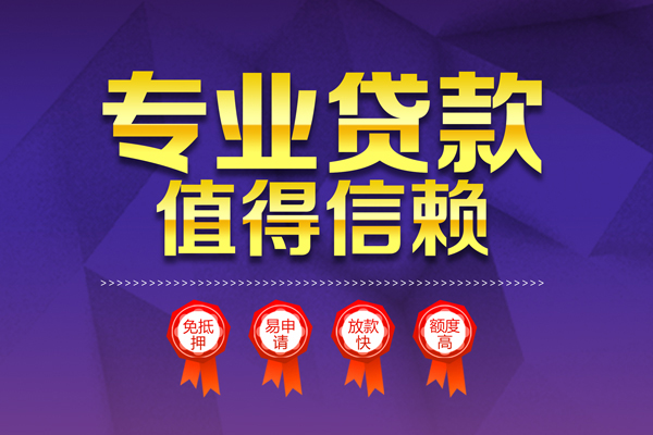 苏州吴江区小额贷款当天放款-苏州吴江区抵押身份证贷款-苏州吴江区私人借贷不查征信