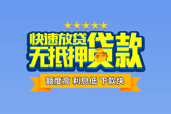 苏州吴江区个人消费贷款-苏州吴江区小额个人借贷-苏州吴江区小额贷款当天放款
