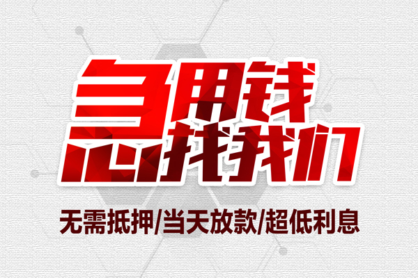 苏州吴江区地区公积金信用贷款-苏州吴江区快速借钱-苏州吴江区网上小额贷款