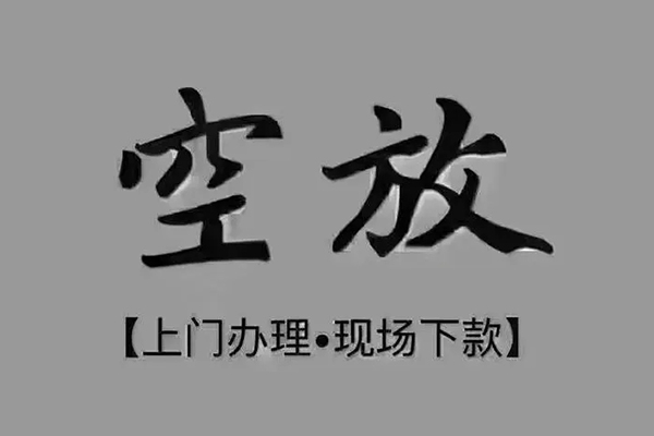 苏州吴江区贷款联系电话-苏州吴江区小额贷款不查征信-苏州吴江区空放借款