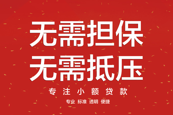 苏州吴江区无抵押私借空放