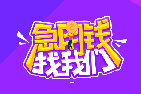 苏州吴江区私人上门借贷-苏州吴江区个人短借-苏州吴江区线下借钱