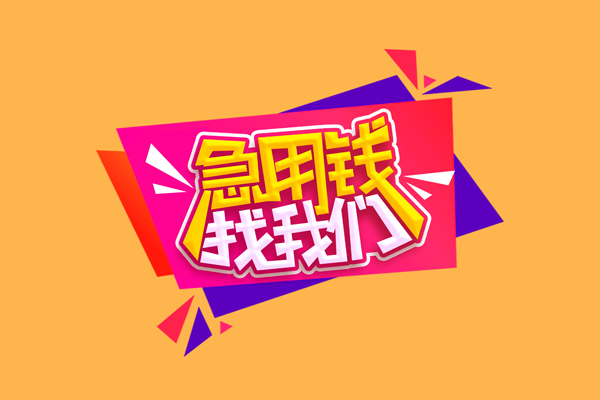 苏州吴江区短借空放-苏州吴江区身份证借款-苏州吴江区小额贷款不查征信