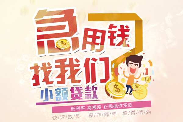 苏州吴江区无抵押贷款-苏州吴江区民间借贷无视黑白-苏州吴江区小额贷款不查征信