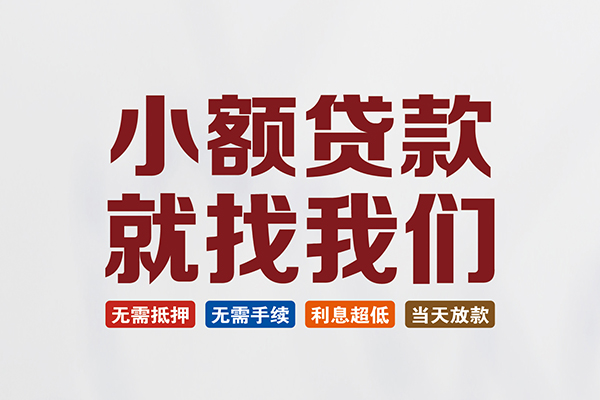 苏州吴江区私人借钱