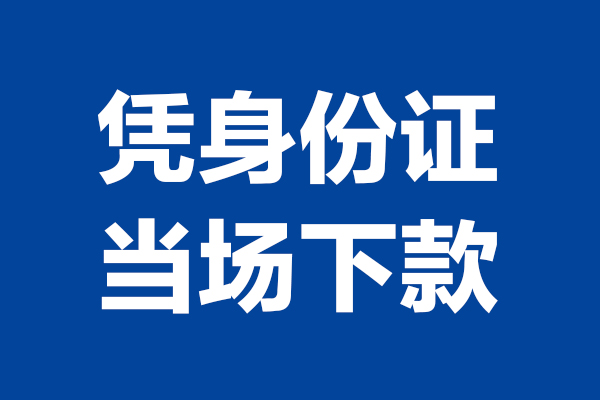 苏州吴江区个人短借-苏州吴江区民间私人借款-苏州吴江区个人创业贷款
