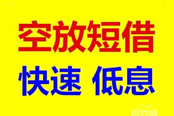 苏州吴江区信用贷款-苏州吴江区短拆垫资-苏州吴江区民间无抵押借钱