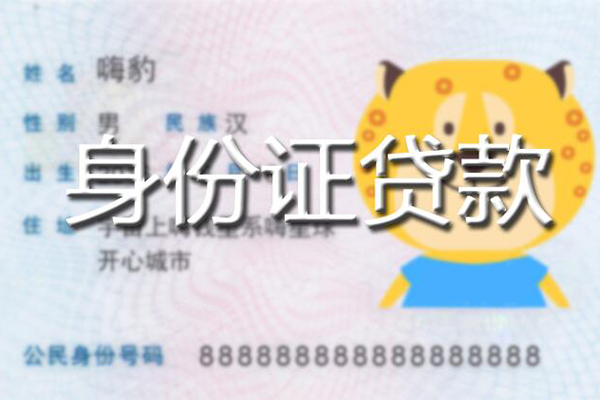 苏州吴江区私人身份证借私借-苏州吴江区靠谱私人借钱-苏州吴江区个人借贷放款