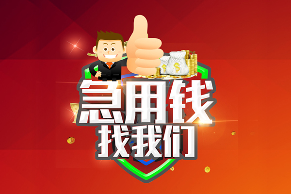 苏州吴江区民间小额借贷-苏州吴江区小额信用贷款-苏州吴江区空放借款