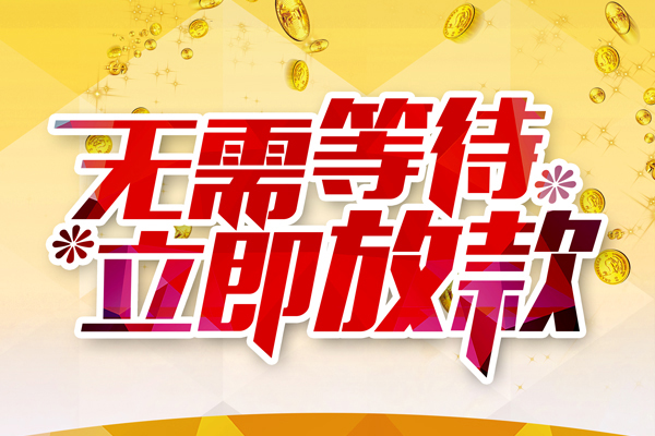 苏州吴江区个人信用贷款-苏州吴江区私人身份证借私借-苏州吴江区私借空放免费上门