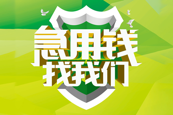 苏州吴江区借私借-苏州吴江区地区公积金信用贷款-苏州吴江区贷款私借空放