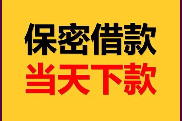 苏州吴江区民间小额借贷-苏州吴江区贷款咨询-苏州吴江区私借空放不考察